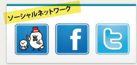 ソーシャルネットワーク