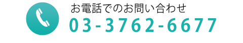 お問合せ電話番号